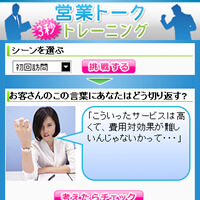 TORiX株式会社 様 (営業トーク3秒トレーニング)