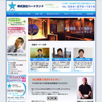 株式会社ハートランド様(企業サイト)