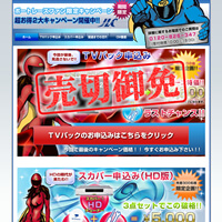 株式会社日本レジャーチャンネル様(キャンペーンサイト)