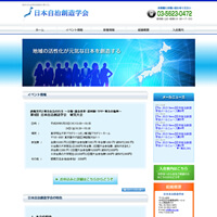 日本自治創造学会様(組織サイト)