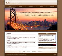 ＫＳＣ経営支援コンサルティング様(企業サイト）