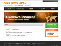 スコルコボ ジャパン(企業サイト)